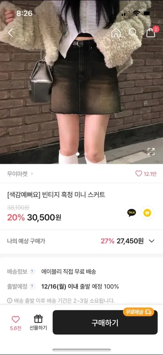 에이블리 흑청치마